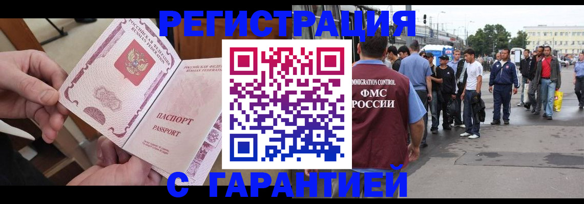 временная регистрация для всех в Микуни